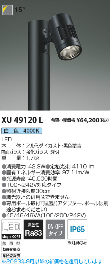 コイズミ（KOIZUMI）屋外灯 XU49120L