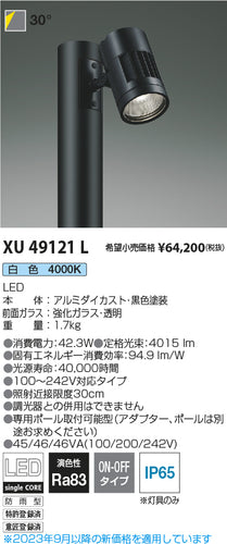 コイズミ（KOIZUMI）屋外灯 XU49121L