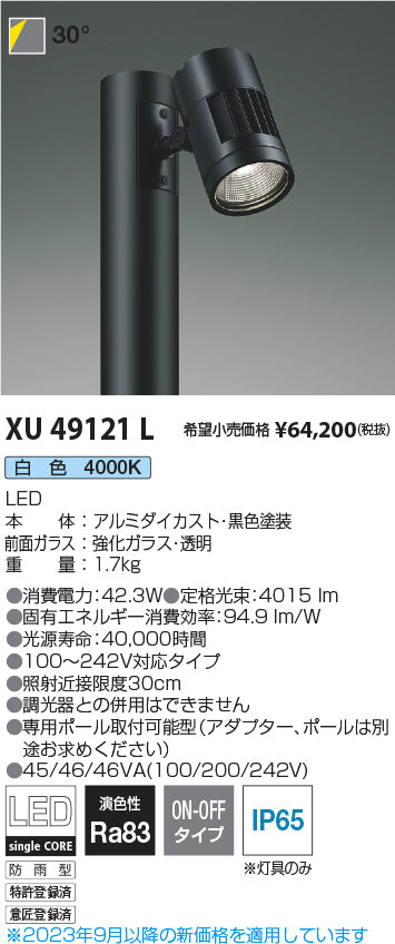 コイズミ（KOIZUMI）屋外灯 XU49121L