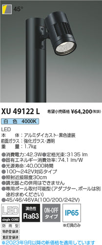 コイズミ（KOIZUMI）屋外灯 XU49122L