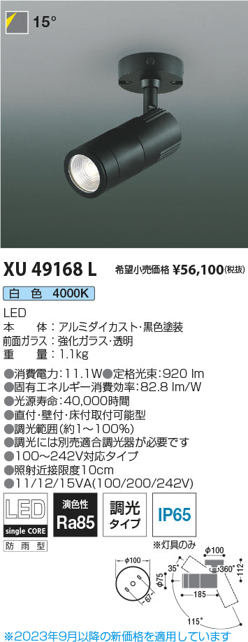 コイズミ（KOIZUMI）屋外灯 XU49168L