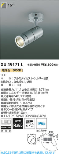 コイズミ（KOIZUMI）屋外灯 XU49171L