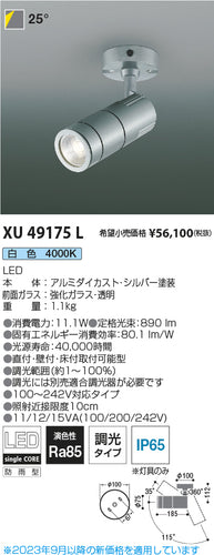 コイズミ（KOIZUMI）屋外灯 XU49175L