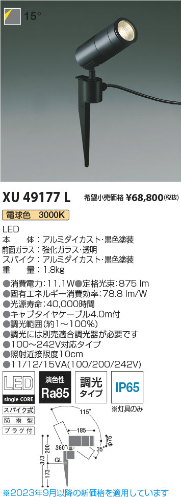 コイズミ（KOIZUMI）屋外灯 XU49177L