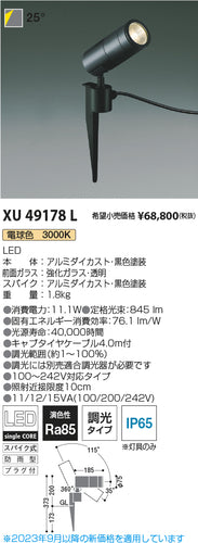 コイズミ（KOIZUMI）屋外灯 XU49178L