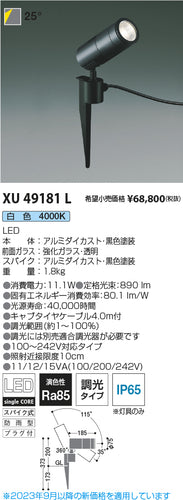 コイズミ（KOIZUMI）屋外灯 XU49181L