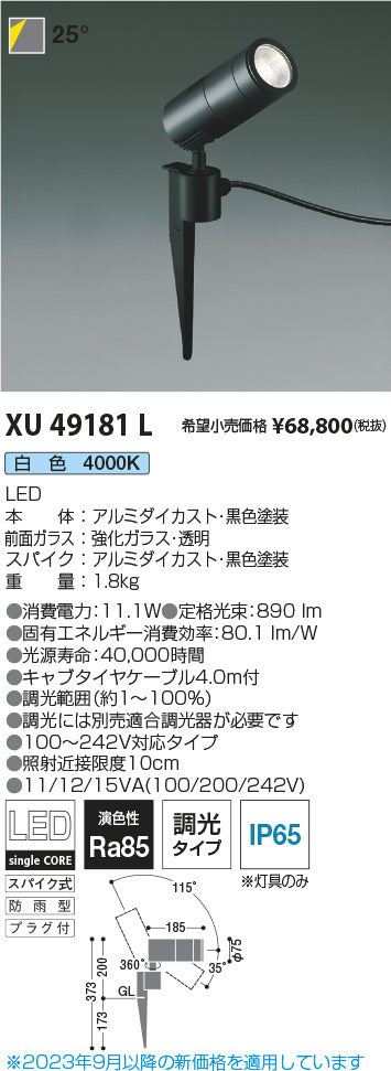 コイズミ（KOIZUMI）屋外灯 XU49181L