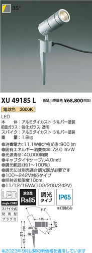 コイズミ（KOIZUMI）屋外灯 XU49185L