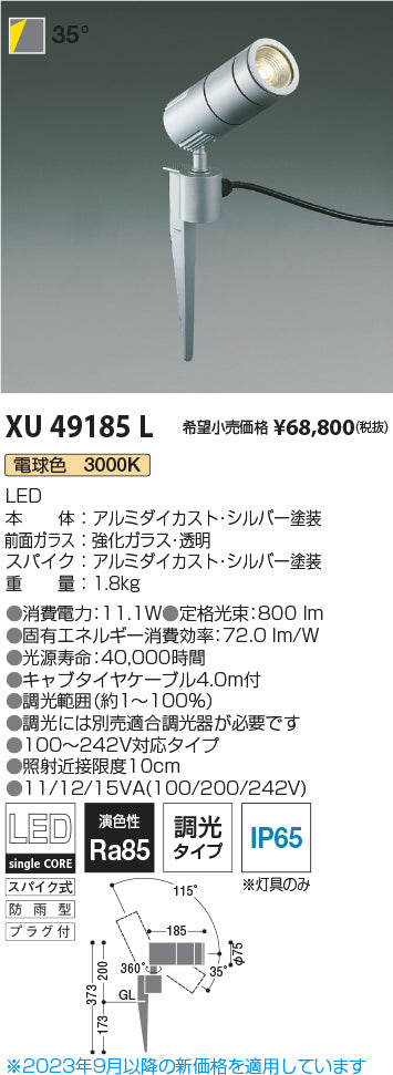 コイズミ（KOIZUMI）屋外灯 XU49185L