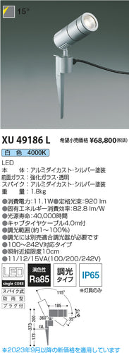 コイズミ（KOIZUMI）屋外灯 XU49186L