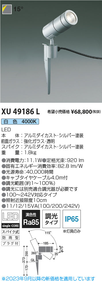 コイズミ（KOIZUMI）屋外灯 XU49186L