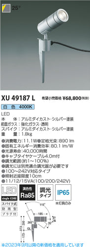 コイズミ（KOIZUMI）屋外灯 XU49187L