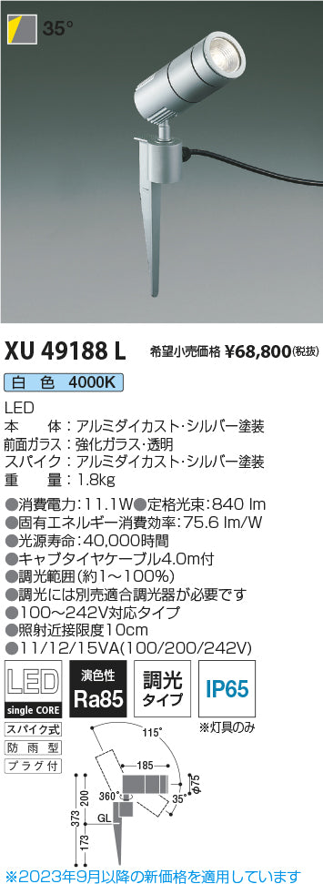 コイズミ（KOIZUMI）屋外灯 XU49188L
