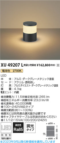 コイズミ（KOIZUMI）屋外灯 XU49207L