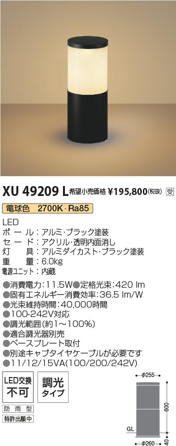 コイズミ（KOIZUMI）屋外灯 XU49209L