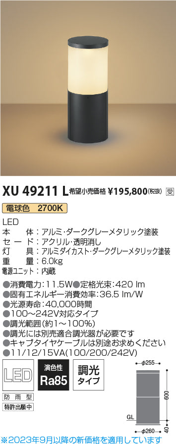 コイズミ（KOIZUMI）屋外灯 XU49211L
