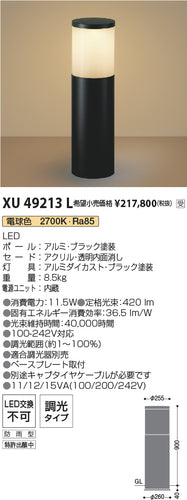 コイズミ（KOIZUMI）屋外灯 XU49213L