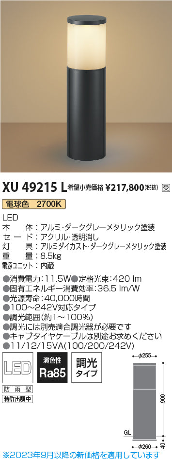 コイズミ（KOIZUMI）屋外灯 XU49215L