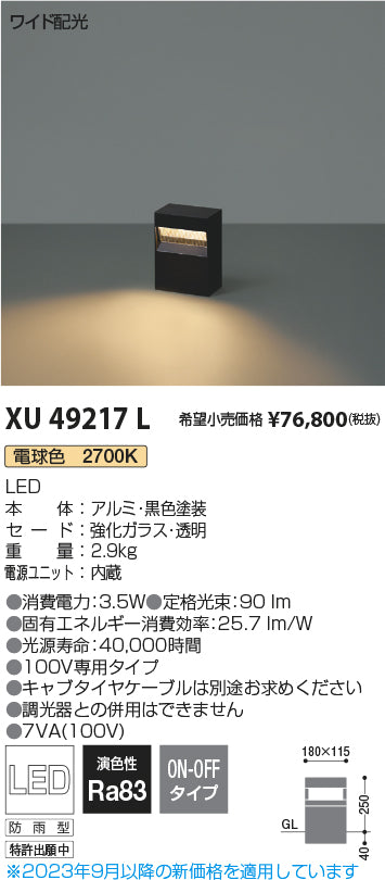 コイズミ（KOIZUMI）屋外灯 XU49217L