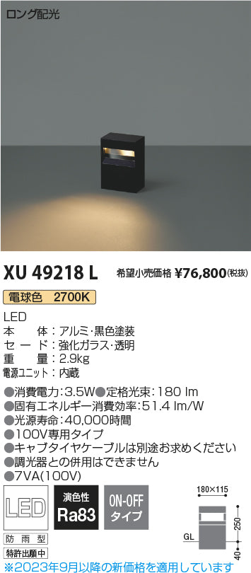 コイズミ（KOIZUMI）屋外灯 XU49218L