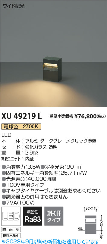コイズミ（KOIZUMI）屋外灯 XU49219L