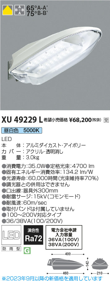 コイズミ（KOIZUMI）屋外灯 XU49229L