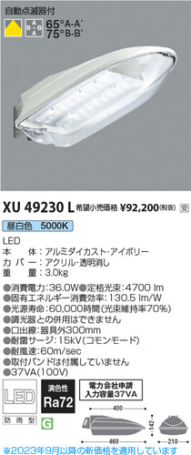 コイズミ（KOIZUMI）屋外灯 XU49230L
