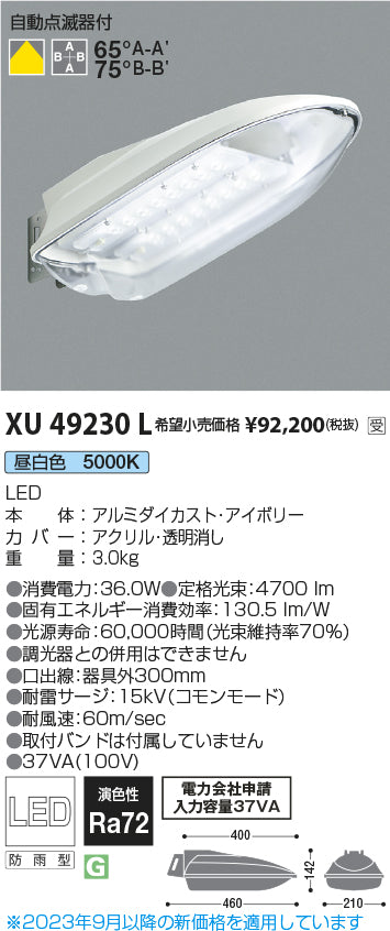 コイズミ（KOIZUMI）屋外灯 XU49230L