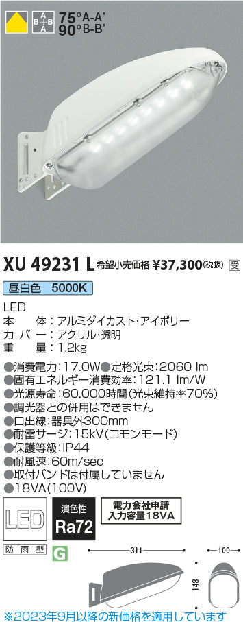 コイズミ（KOIZUMI）屋外灯 XU49231L