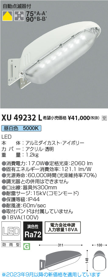 コイズミ（KOIZUMI）屋外灯 XU49232L
