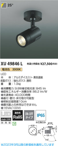 コイズミ（KOIZUMI）屋外灯 XU49846L