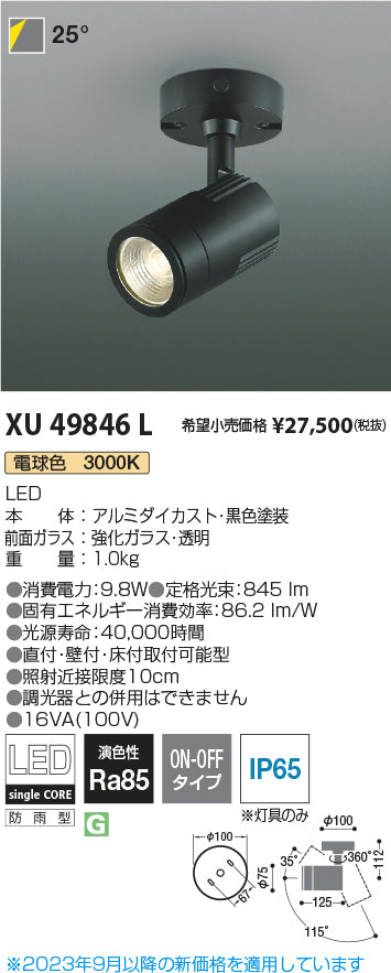 コイズミ（KOIZUMI）屋外灯 XU49846L