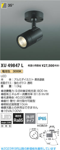 コイズミ（KOIZUMI）屋外灯 XU49847L