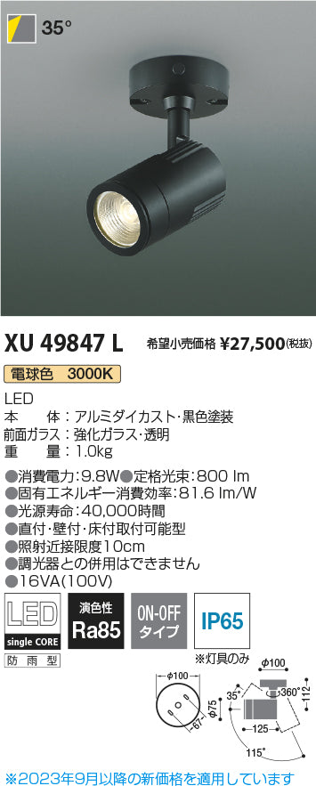 コイズミ（KOIZUMI）屋外灯 XU49847L