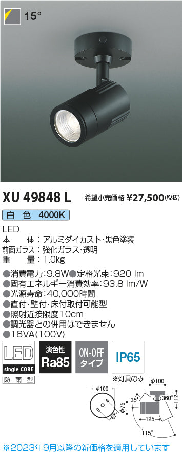 コイズミ（KOIZUMI）屋外灯 XU49848L