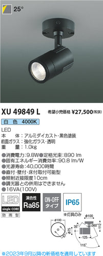 コイズミ（KOIZUMI）屋外灯 XU49849L