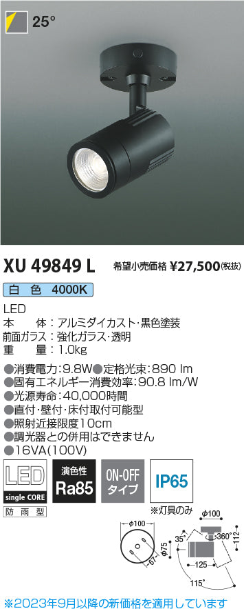 コイズミ（KOIZUMI）屋外灯 XU49849L