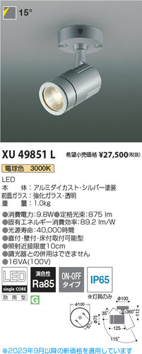 コイズミ（KOIZUMI）屋外灯 XU49851L