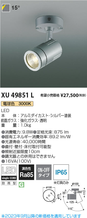 コイズミ（KOIZUMI）屋外灯 XU49851L