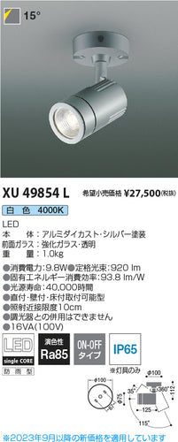 コイズミ（KOIZUMI）屋外灯 XU49854L