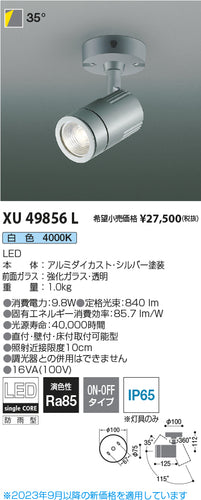 コイズミ（KOIZUMI）屋外灯 XU49856L