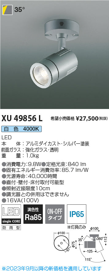 コイズミ（KOIZUMI）屋外灯 XU49856L
