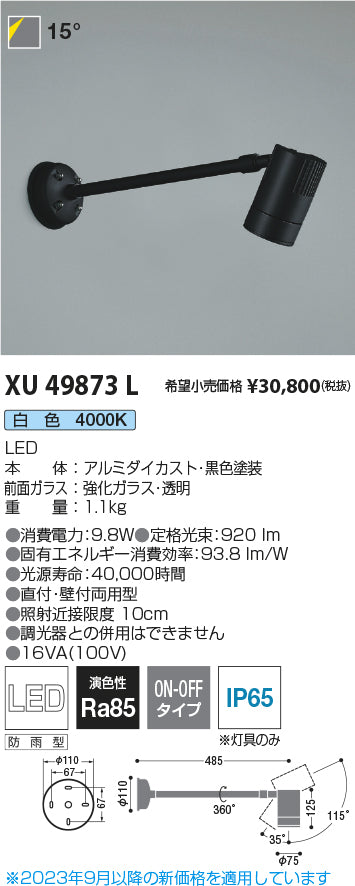 コイズミ（KOIZUMI）屋外灯 XU49873L
