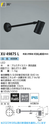 コイズミ（KOIZUMI）屋外灯 XU49875L