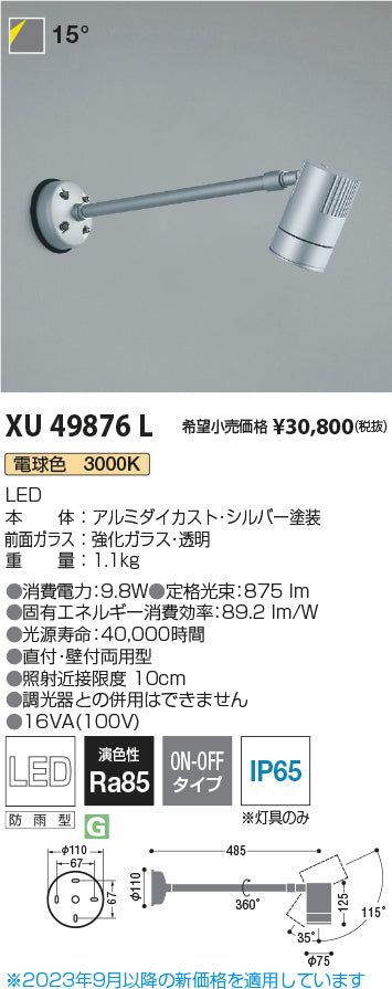 コイズミ（KOIZUMI）屋外灯 XU49876L