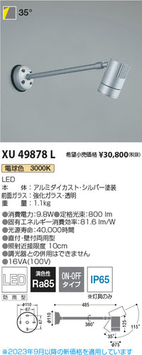 コイズミ（KOIZUMI）屋外灯 XU49878L