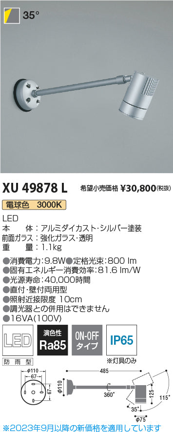 コイズミ（KOIZUMI）屋外灯 XU49878L