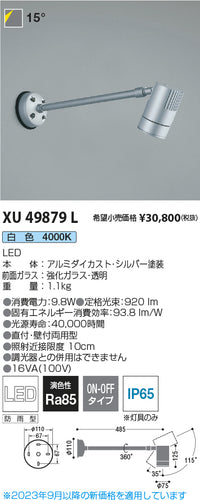 コイズミ（KOIZUMI）屋外灯 XU49879L