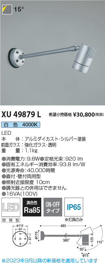 コイズミ（KOIZUMI）屋外灯 XU49879L