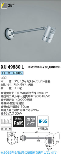 コイズミ（KOIZUMI）屋外灯 XU49880L